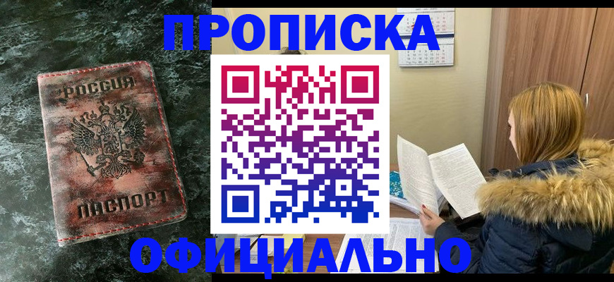 прописка для военкомата в Красноперекопске